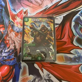 超獣軍隊べアフガン