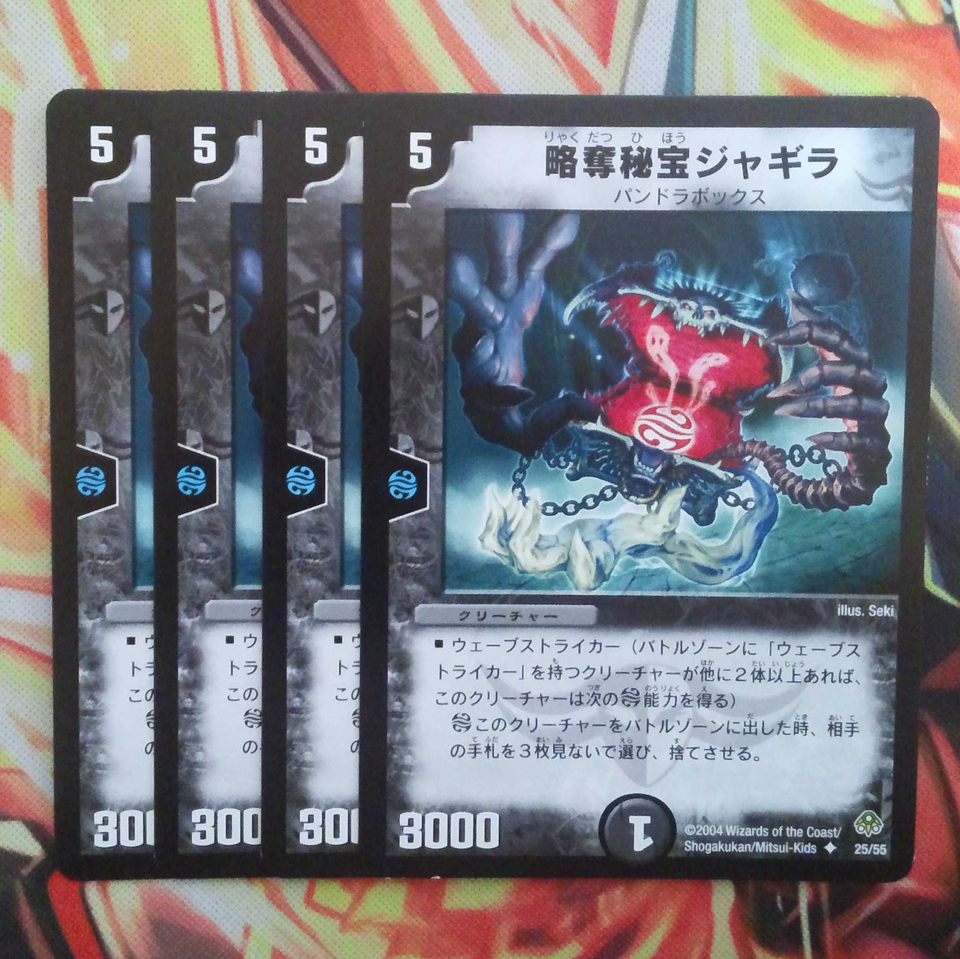 略奪秘宝ジャギラ 四枚セット