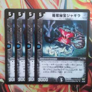 略奪秘宝ジャギラ 四枚セット