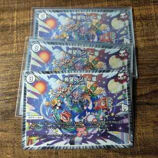 希望のジョー星　3枚