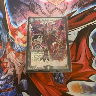 壊滅の悪魔龍カナシミドミノ