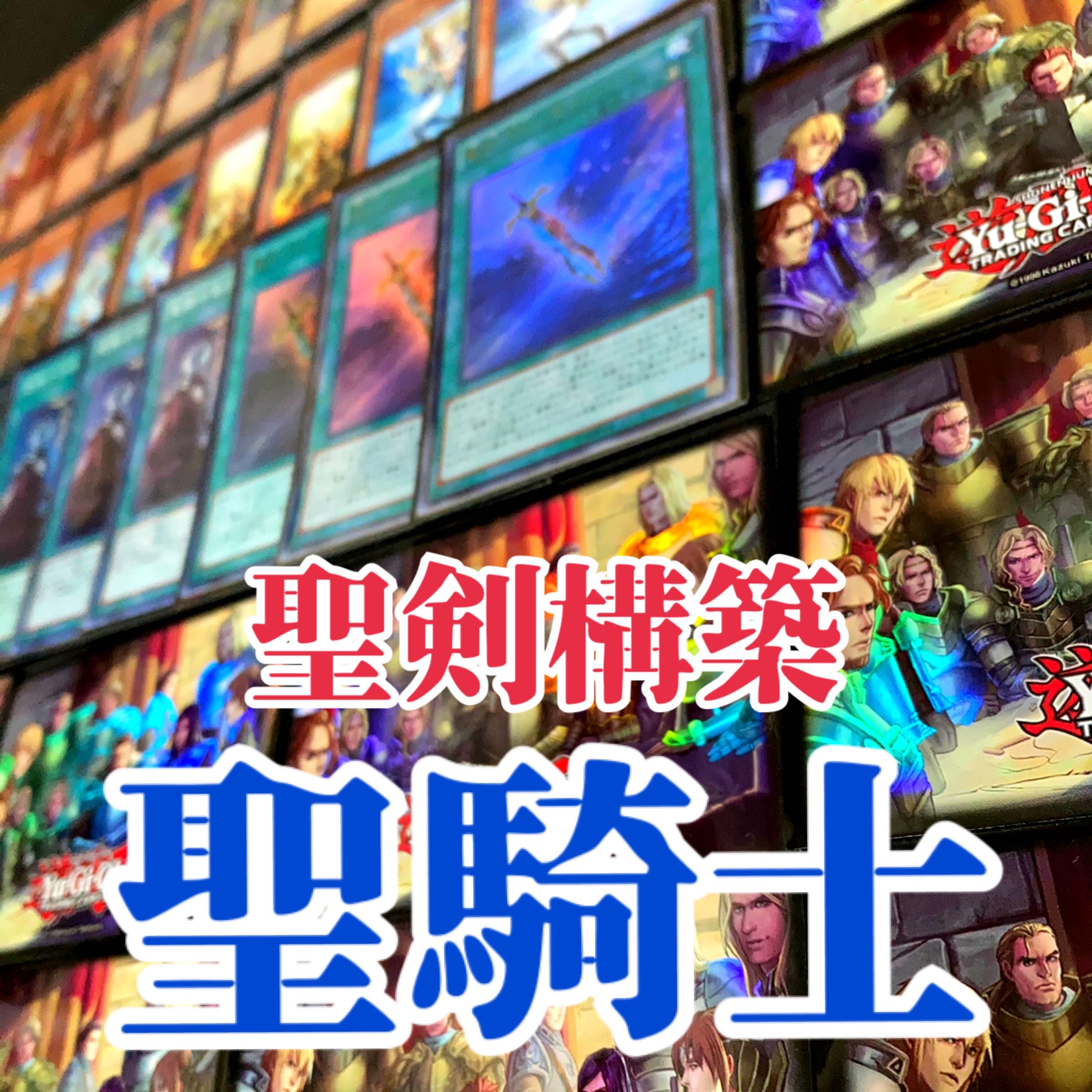 Yu-Gi-Oh, Holy Knight