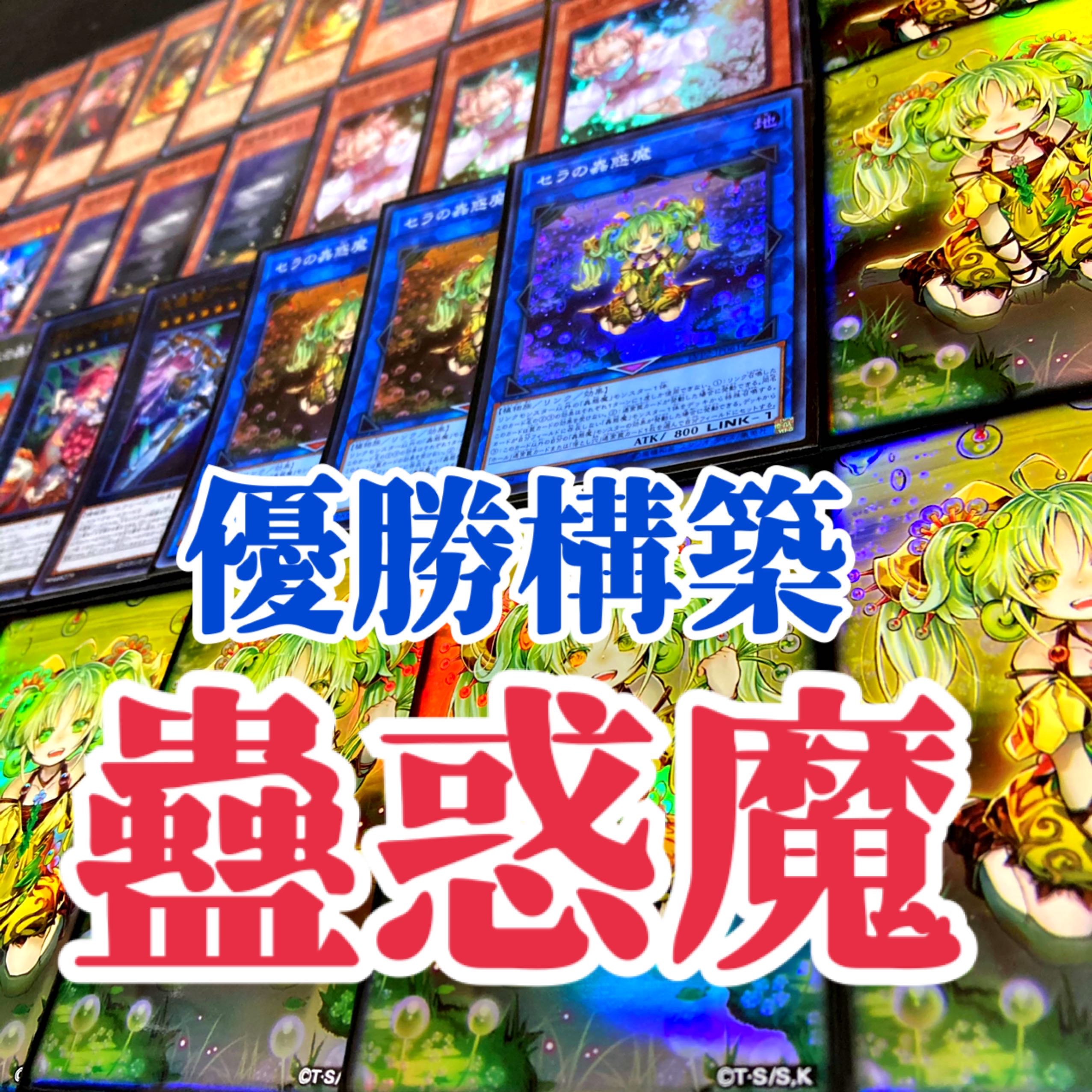 Yu-Gi-Oh! The Enchanted Demon