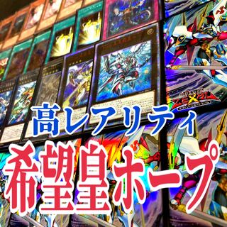 Yu-Gi-Oh, Hope Emperor Hope