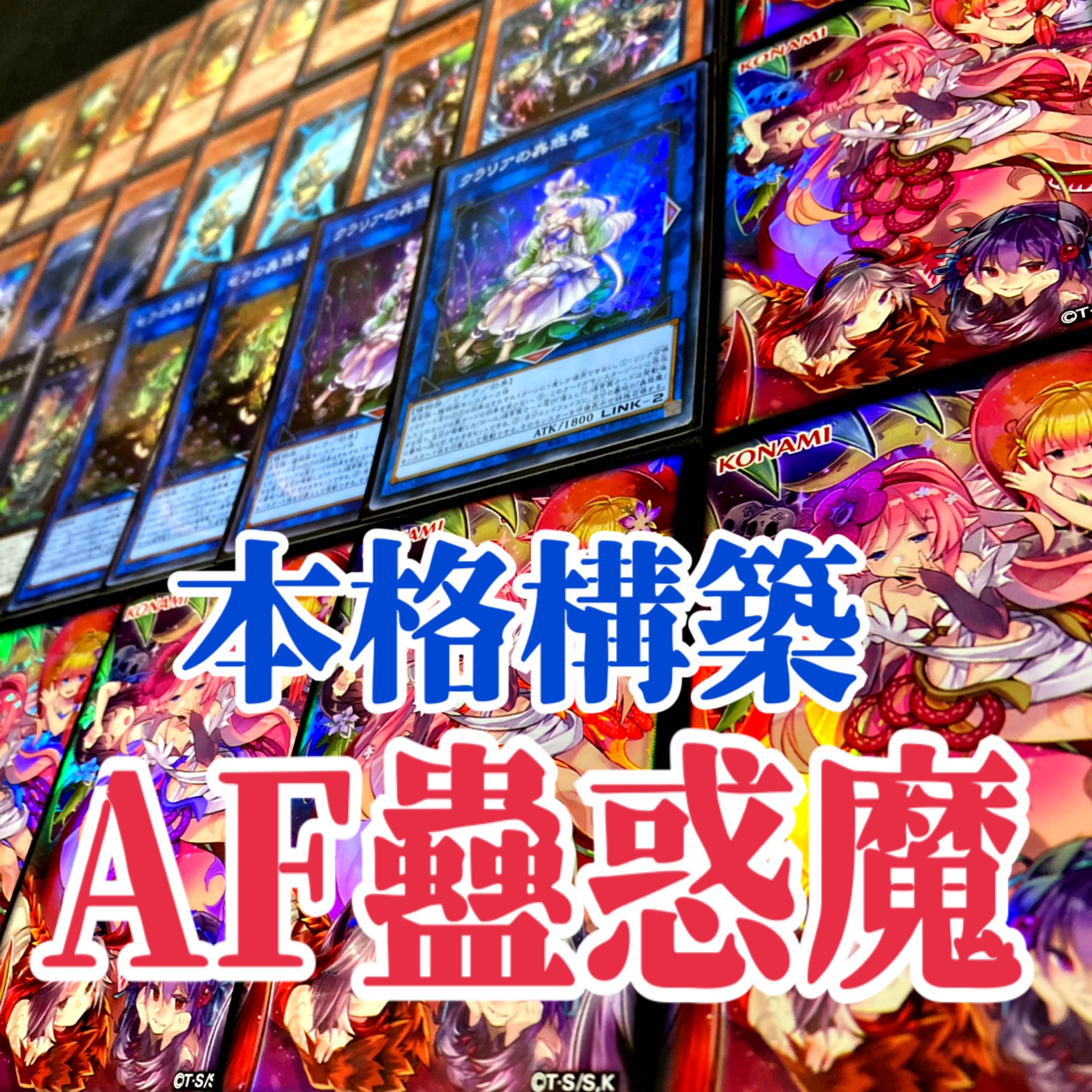 Yu-Gi-Oh! AF Enchanted Demon