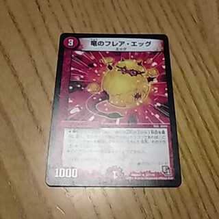 竜のフレアエッグ