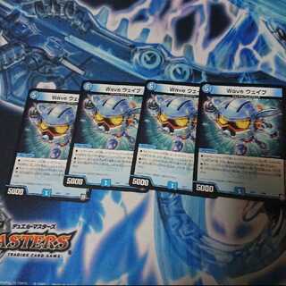 waveウェイブ4枚セット