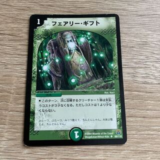 フェアリーギフト