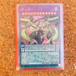 Aruhaさん専用 覇王龍ズァーク 20th