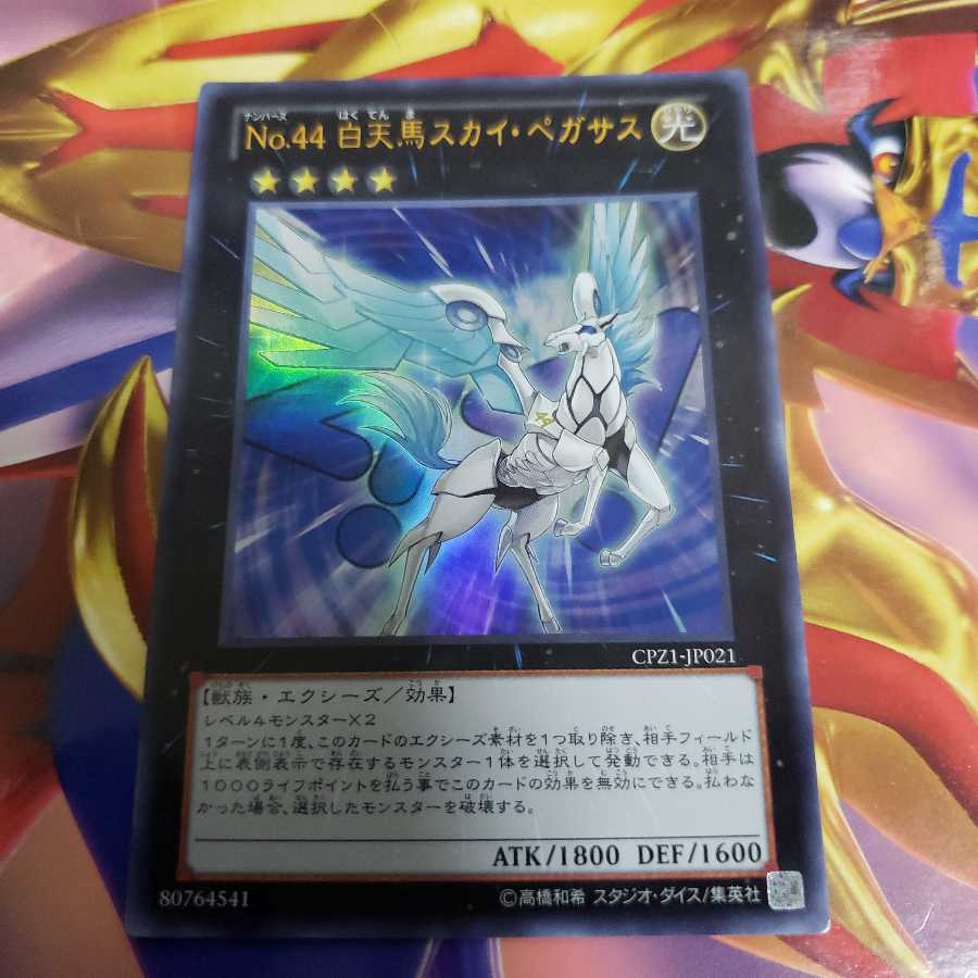 Number 44: Sky Pegasus Ultra Rare