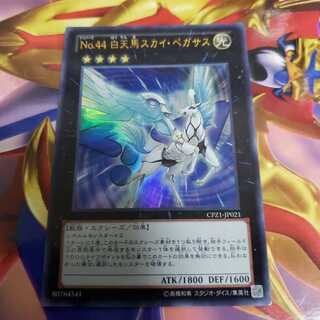 Number 44: Sky Pegasus Ultra Rare