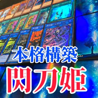 遊戯王　閃刀姫