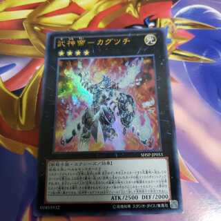 武神帝-カグツチ ウルトラレア