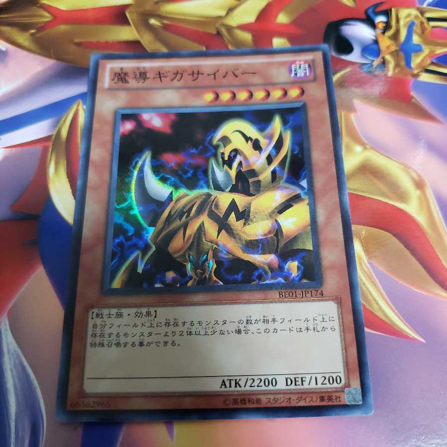 The Fiend Megacyber Super Rare