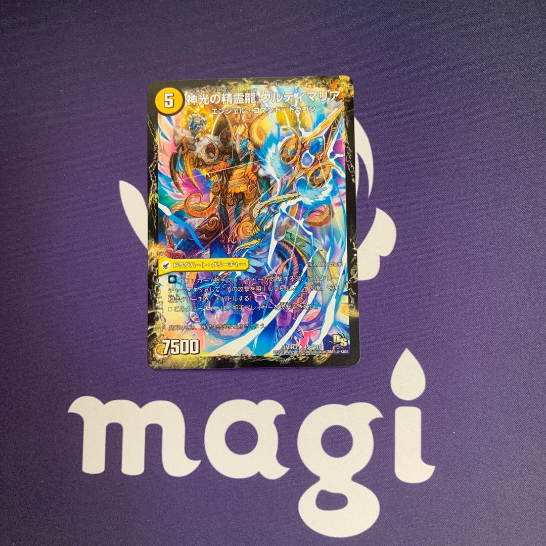 神光の龍槍 ウルオヴェリア｜神光の精霊龍 ウルティマリア