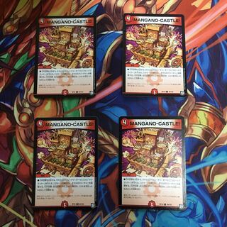 MANGANO-CASTLE! 4枚