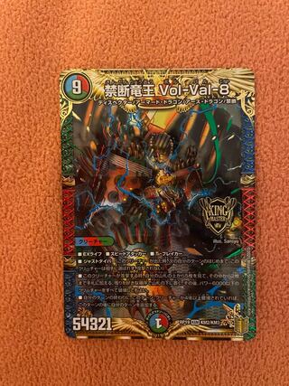 禁断竜王 Vol-Val-8