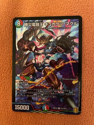 Katsusha Denryu Ou Gyukautu Maguru