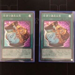 遊戯王　金満で謙虚な壺　2枚セット