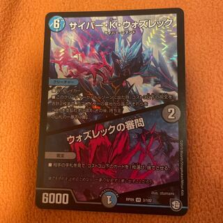 サイバー・K・ウォズレック｜ウォズレックの審問