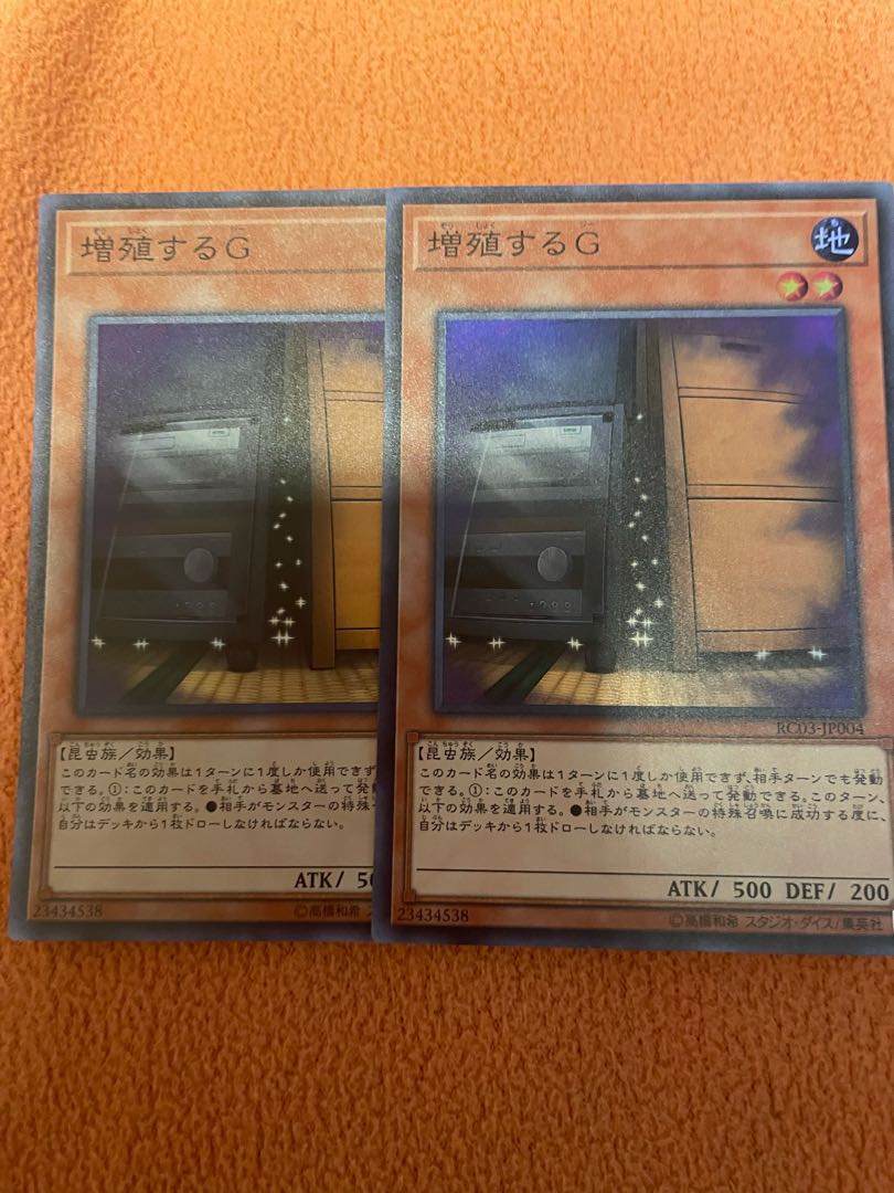 増殖するG スーパーレア　2枚