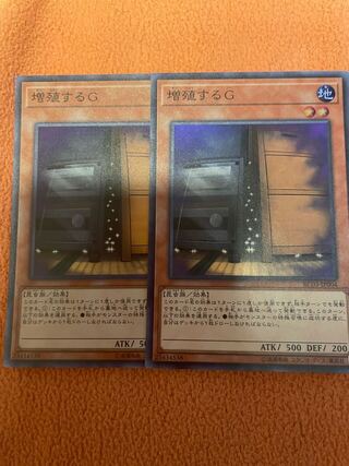 増殖するG スーパーレア　2枚