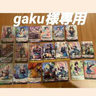 gaku様専用ページ