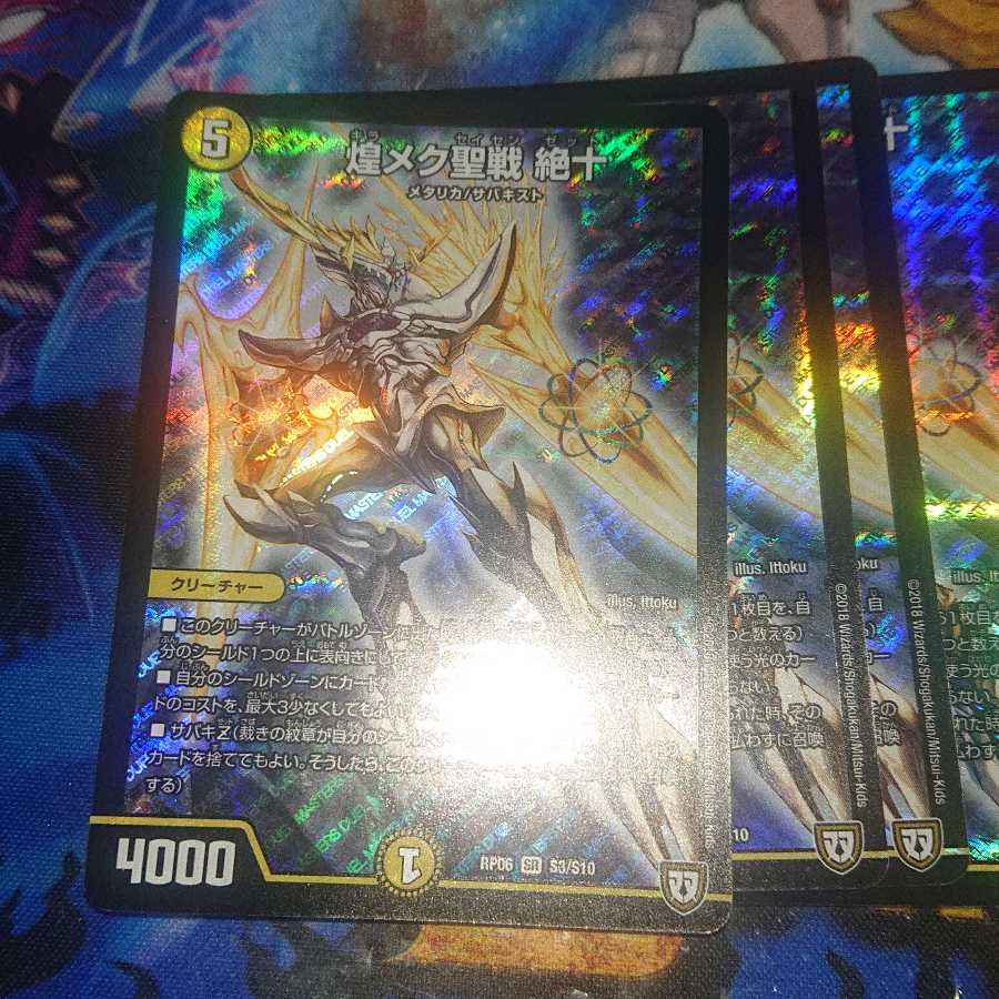 煌メク聖戦 絶十