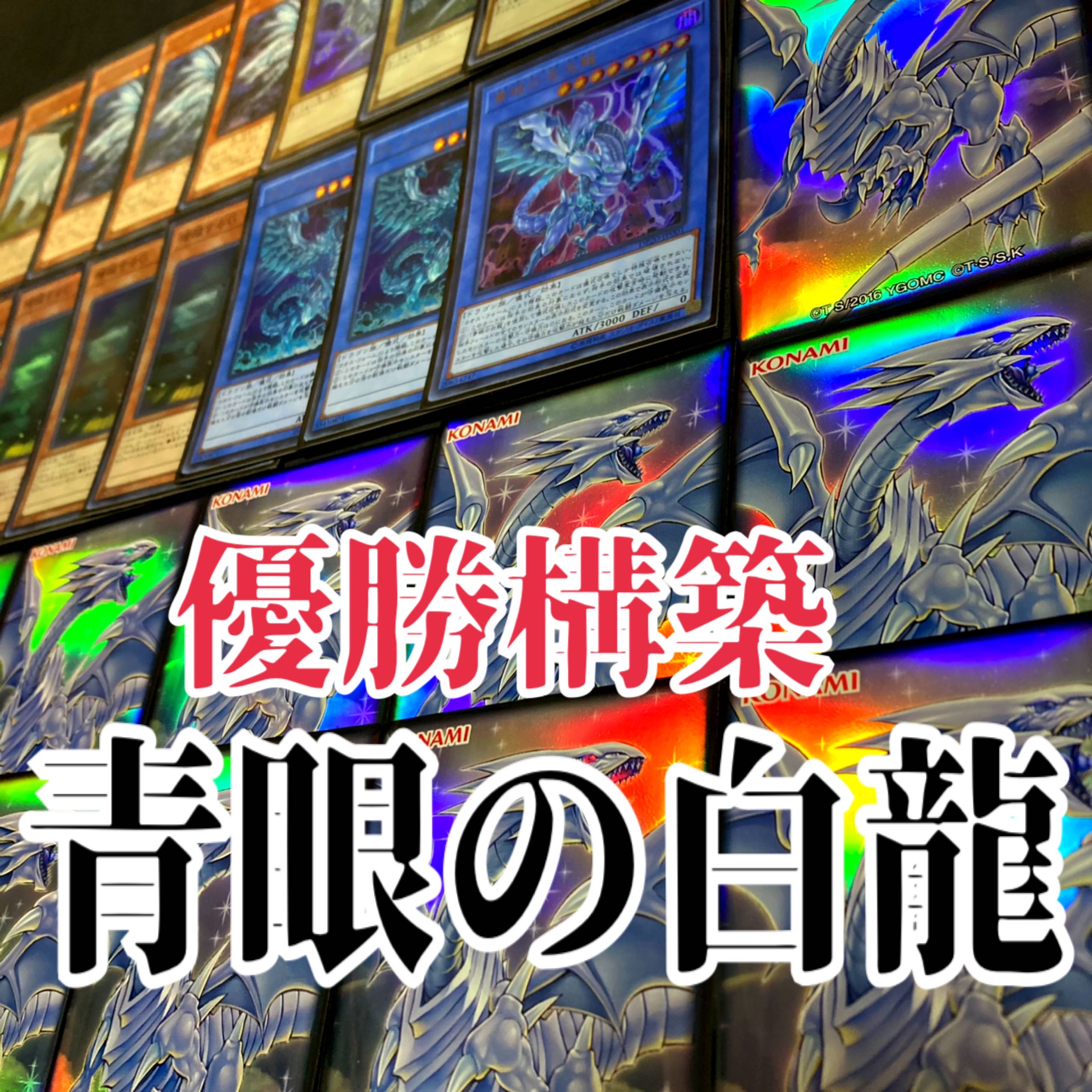 Yu-Gi-Oh! Blue-Eyes White Dragon