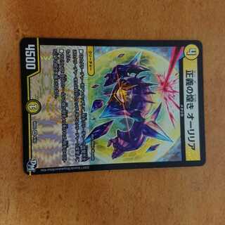 正義の煌き オーリリア 1枚