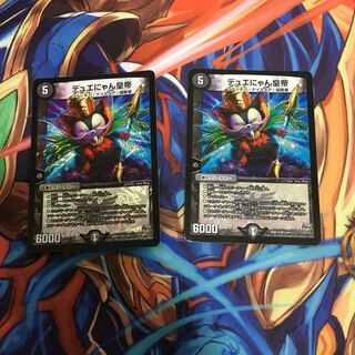 デュエにゃん皇帝 2枚