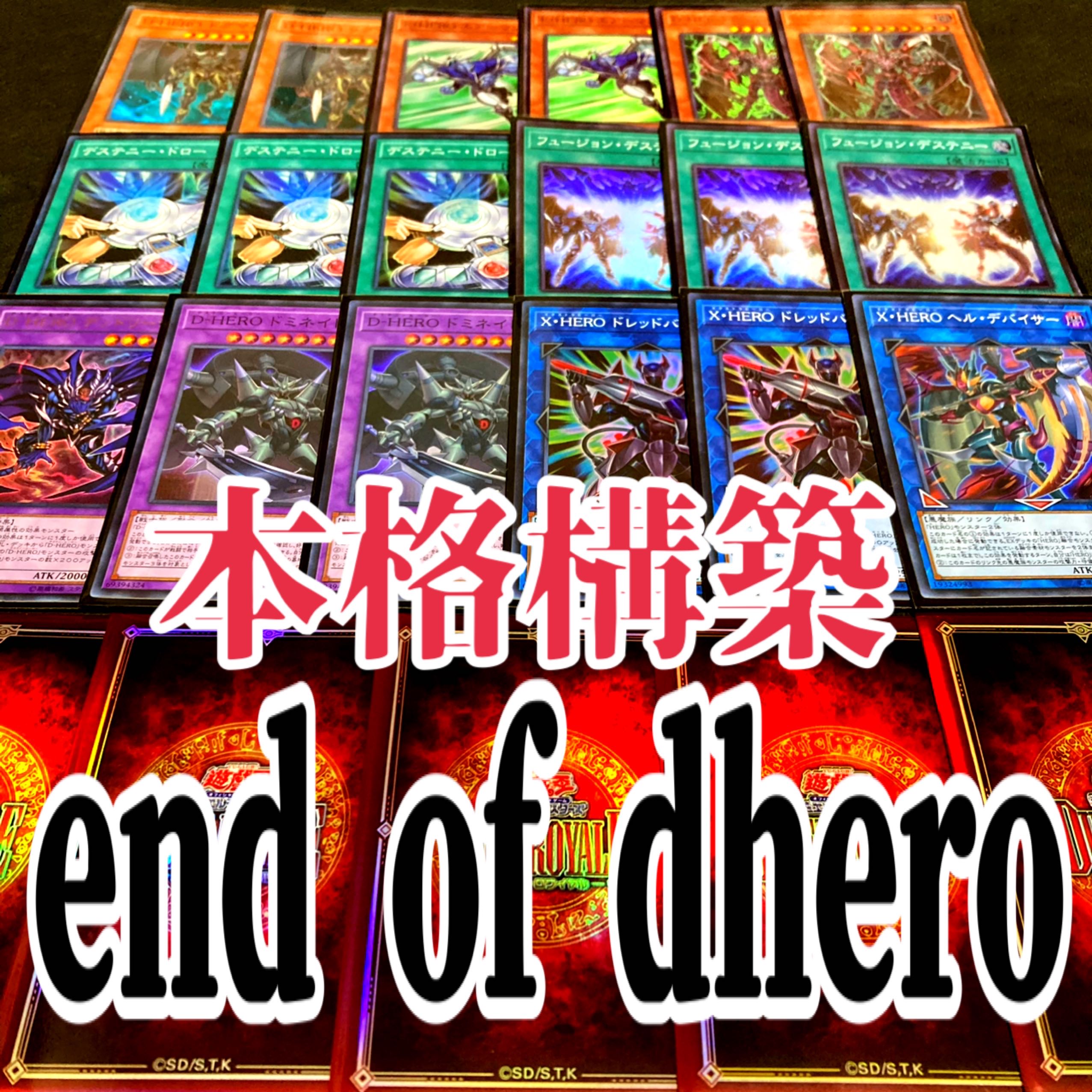 Yu-Gi-Oh D-HERO
