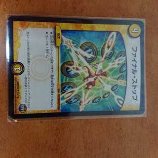 ファイナルストップ