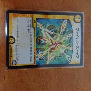 ファイナルストップ