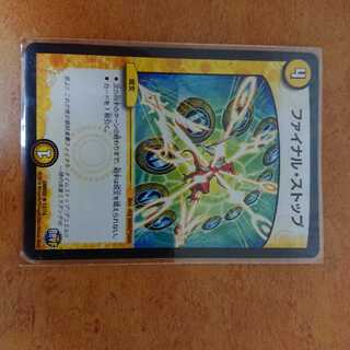 ファイナルストップ