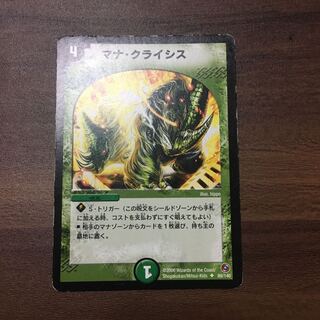 マナクライシス