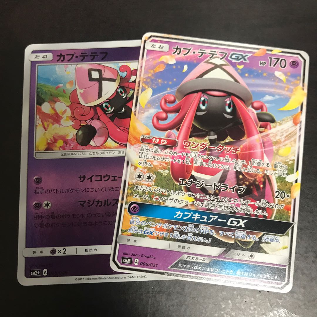 カプ・テテフGX カプ・テテフ