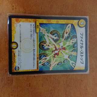 ファイナルストップ