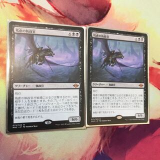 残虐の執政官　2枚