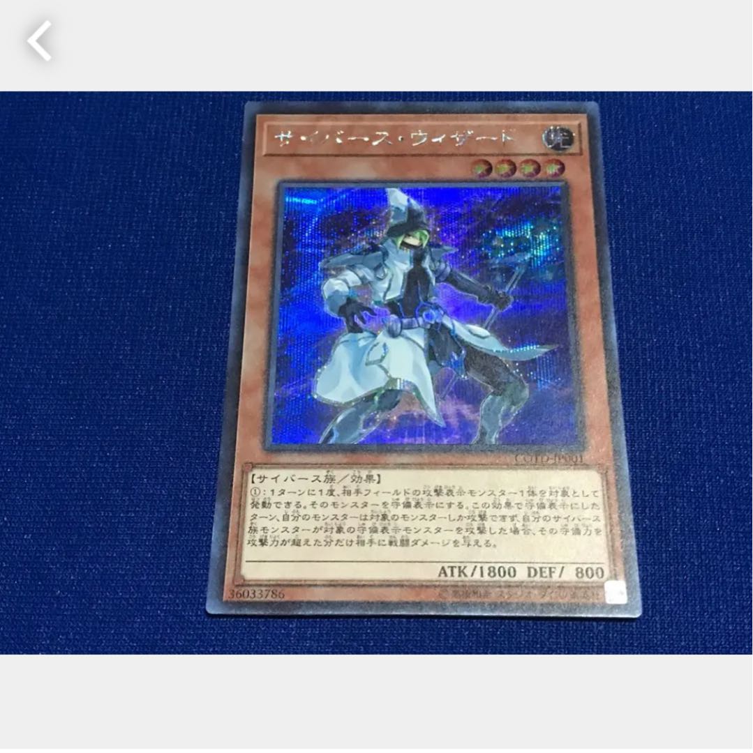 【ぽぽたん】遊戯王 サイバース・ウィザード シークレット