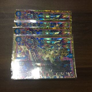 アストラゼーレ　4枚