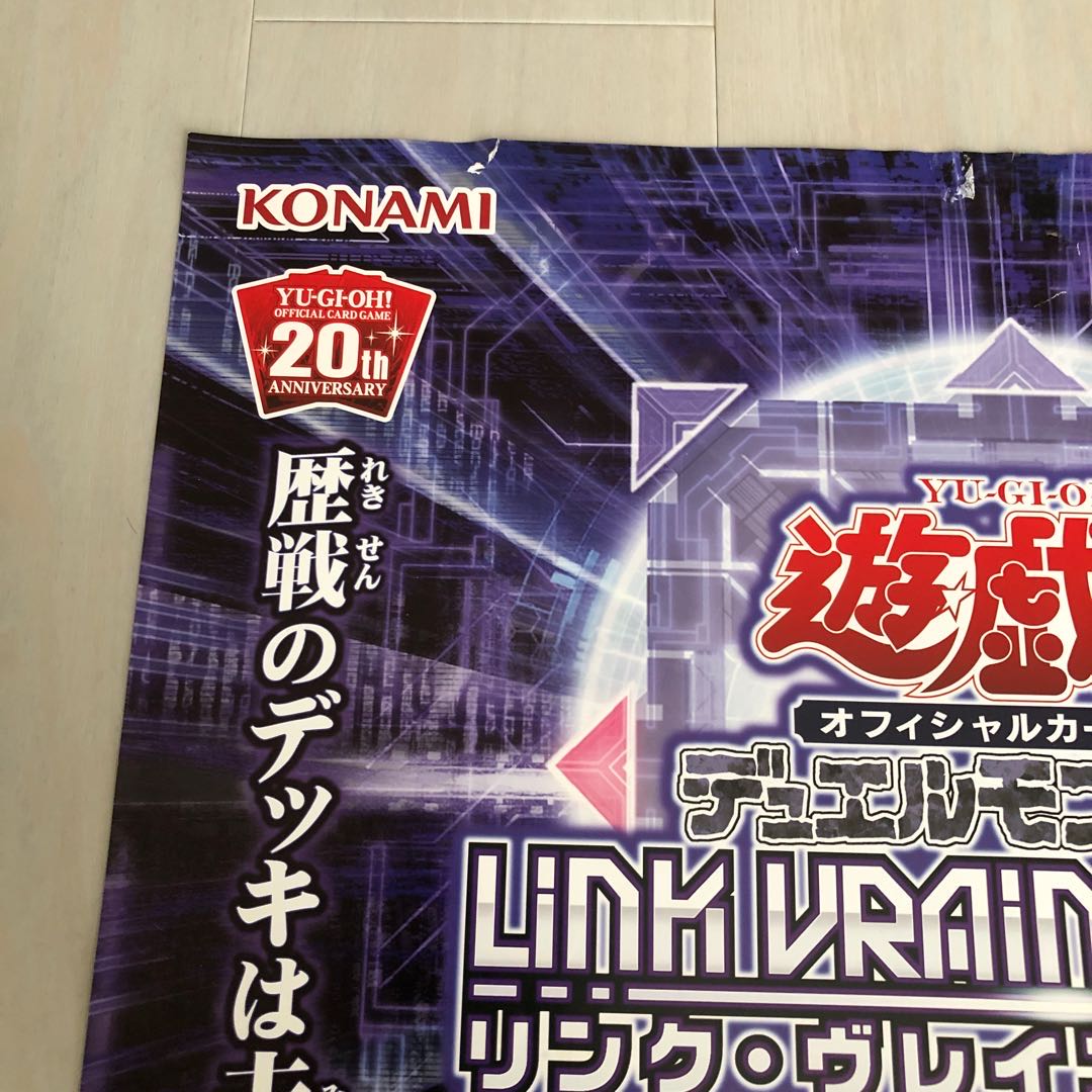 Yu-Gi-Oh! Link Vrains Pack 3 Poster