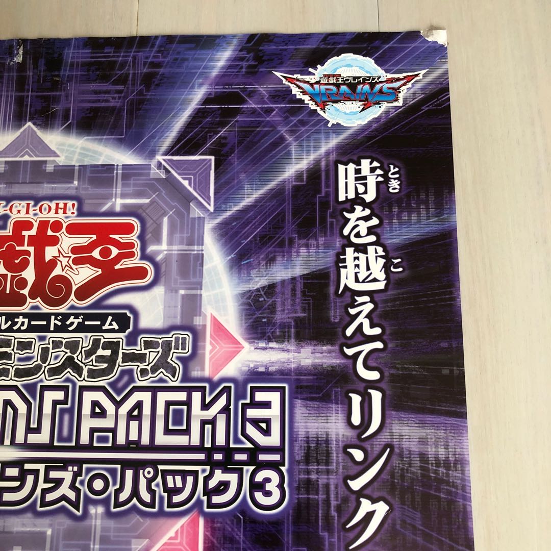 Yu-Gi-Oh! Link Vrains Pack 3 Poster