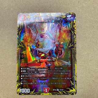 キャンベロ <レッゾ.Star>(20thレア仕様)