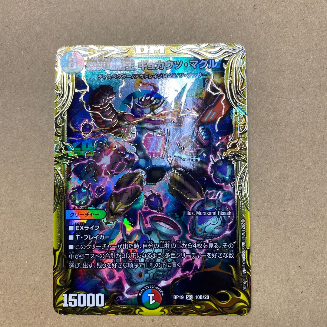 勝災電融王 ギュカウツ・マグル(20thSPレア仕様)