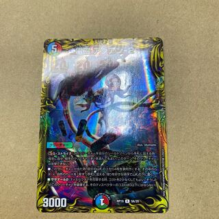 電磁 アクアン-2(20thレア仕様)