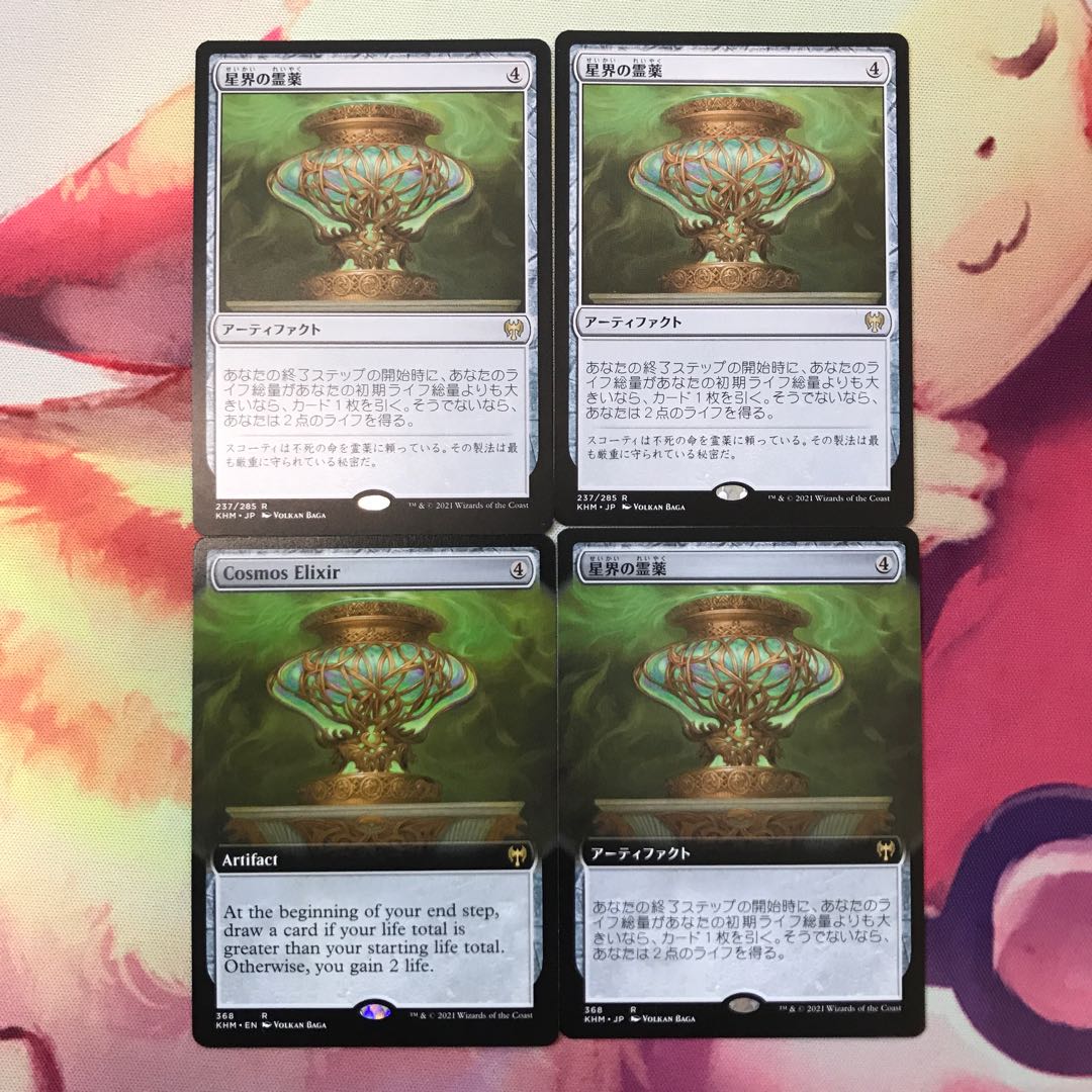 星界の霊薬 レア