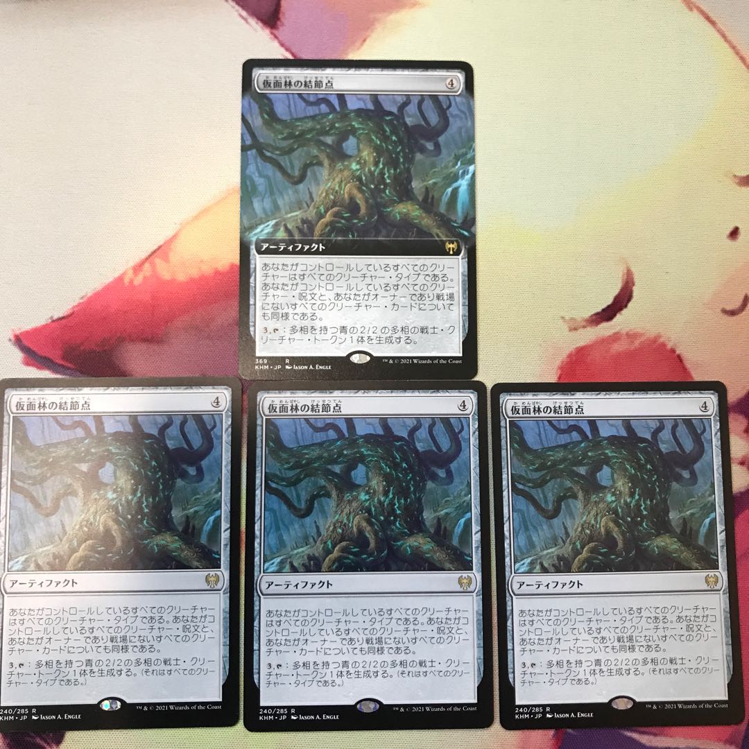 仮面林の結節点 レア　4枚