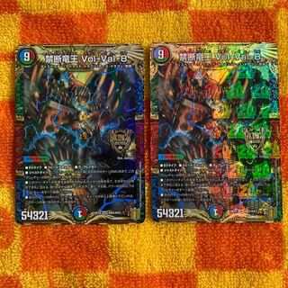 即発送 禁断竜王 Vol-Val-8 2枚