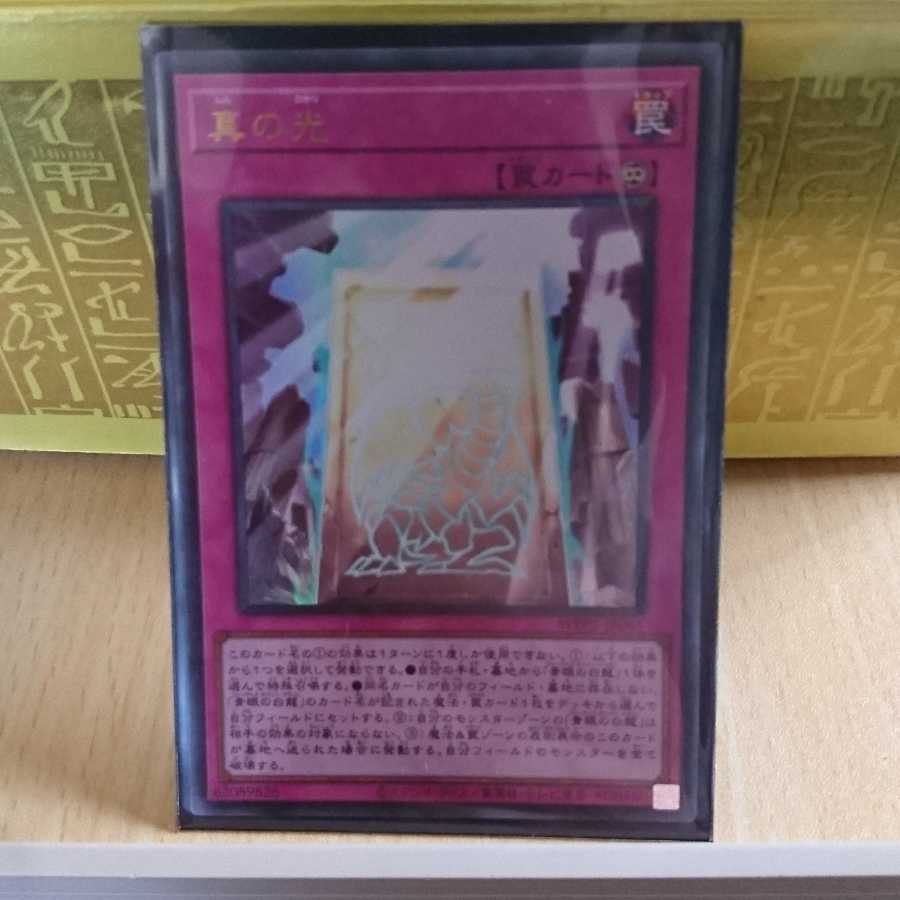 真の光 シークレット２枚